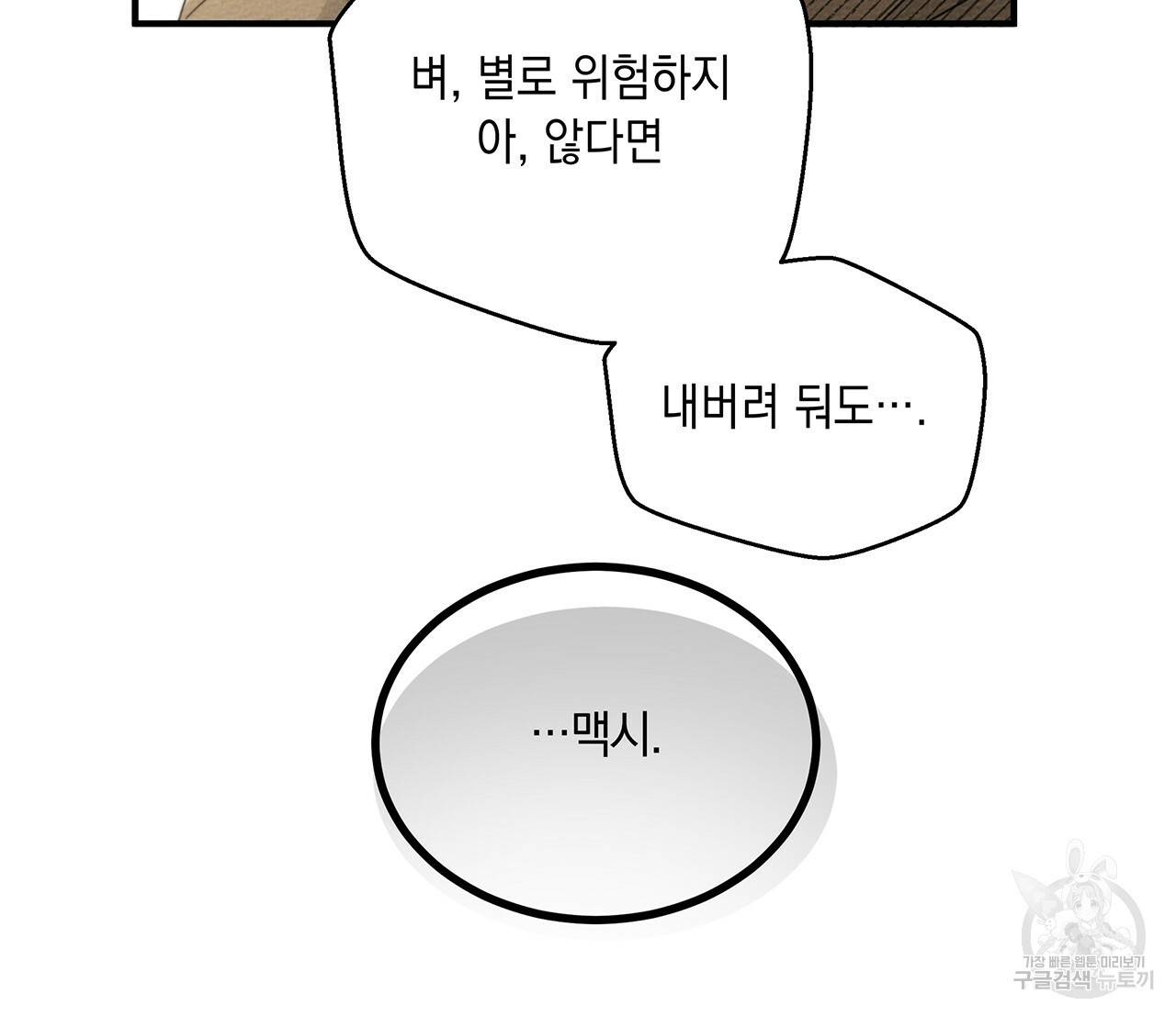 상수리나무 아래 36화 11