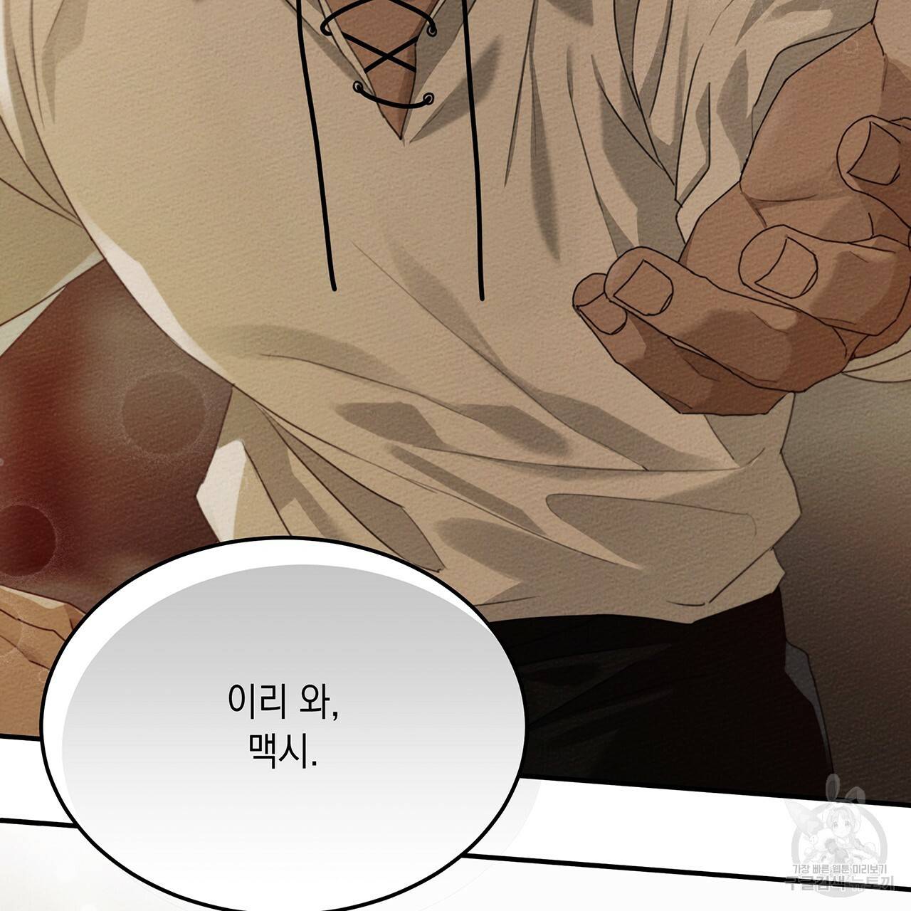 상수리나무 아래 36화 23