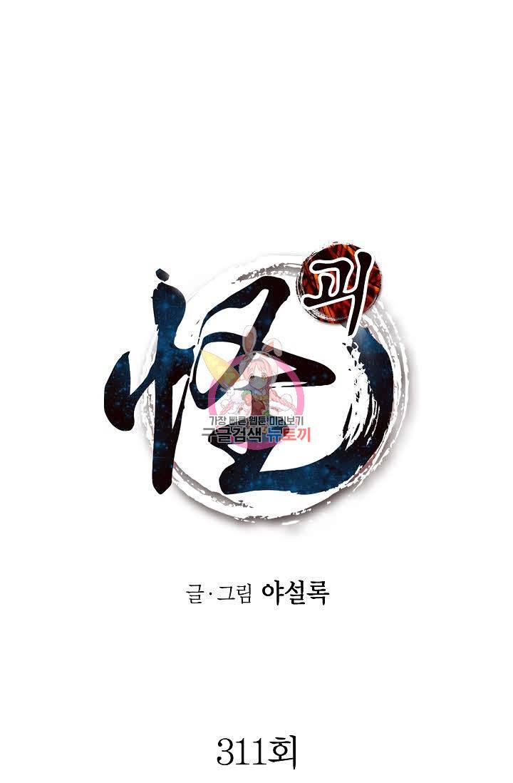 괴 311화 1