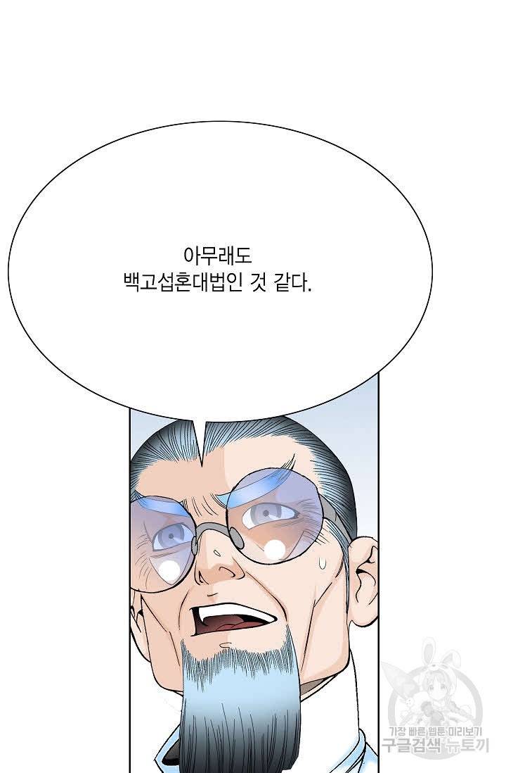 괴 311화 9
