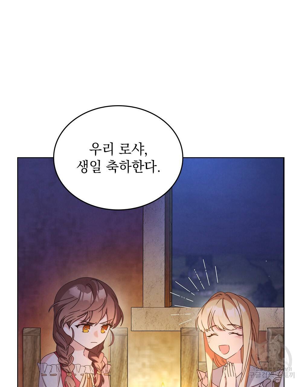 황금빛 여명이 너를 비추리 7화 3