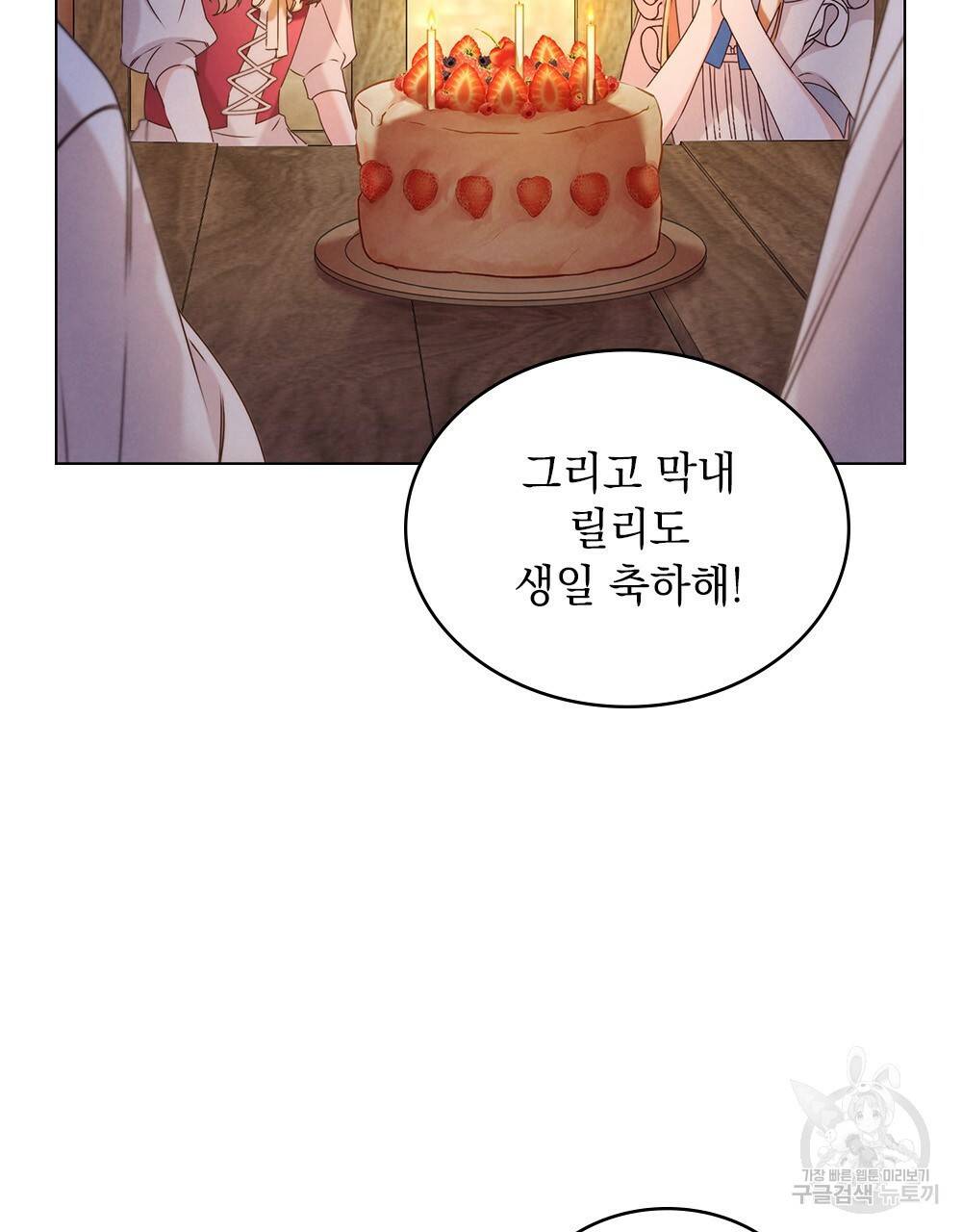 황금빛 여명이 너를 비추리 7화 4