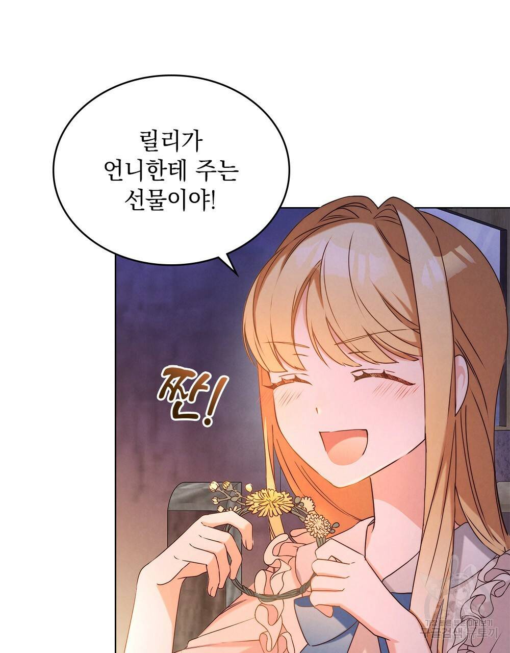 황금빛 여명이 너를 비추리 7화 9