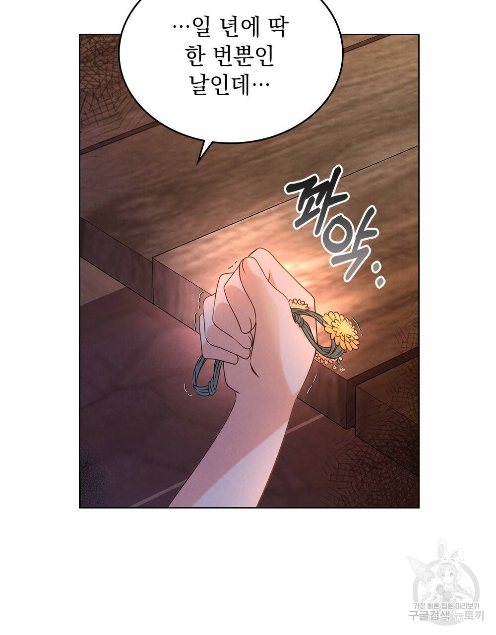 황금빛 여명이 너를 비추리 7화 12