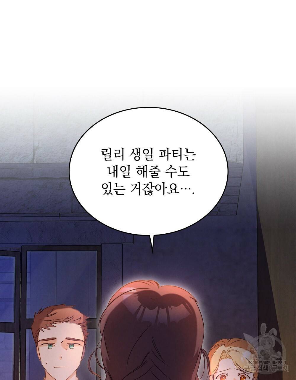 황금빛 여명이 너를 비추리 7화 13