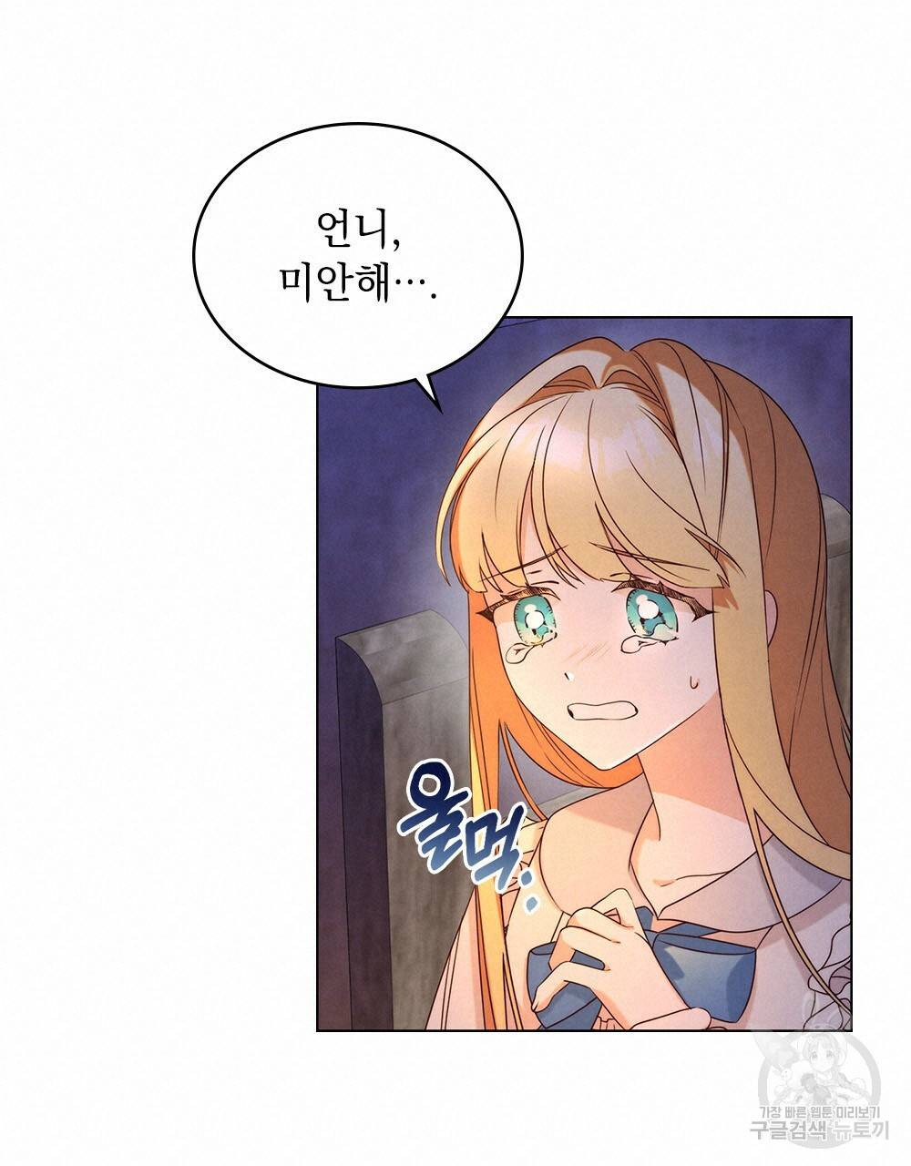 황금빛 여명이 너를 비추리 7화 17