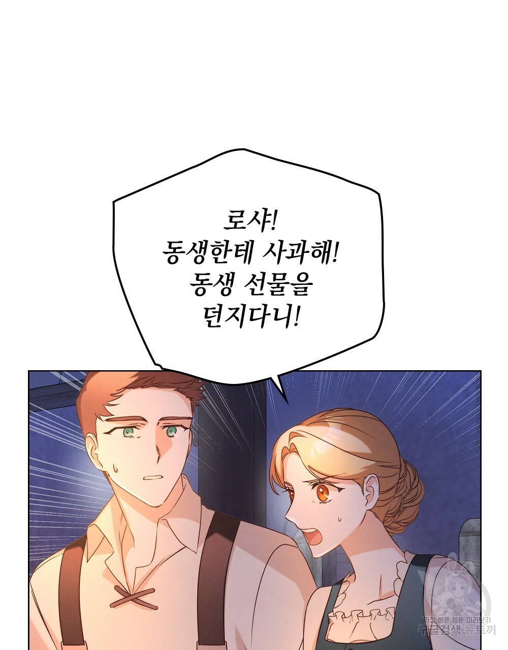 황금빛 여명이 너를 비추리 7화 18