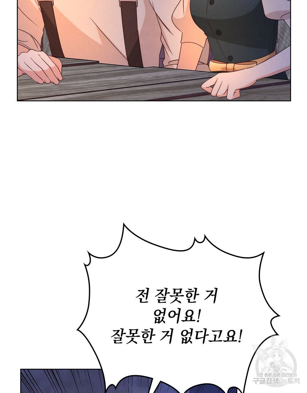 황금빛 여명이 너를 비추리 7화 19