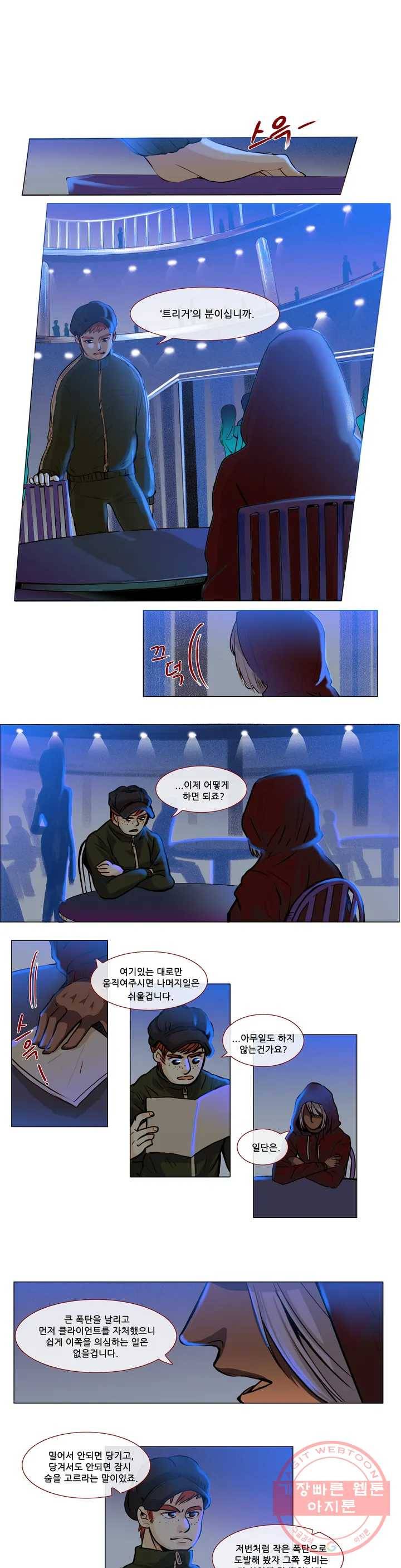 제 3 경호팀 8화 EP-01_ TRUMAN SHOW (4) 2