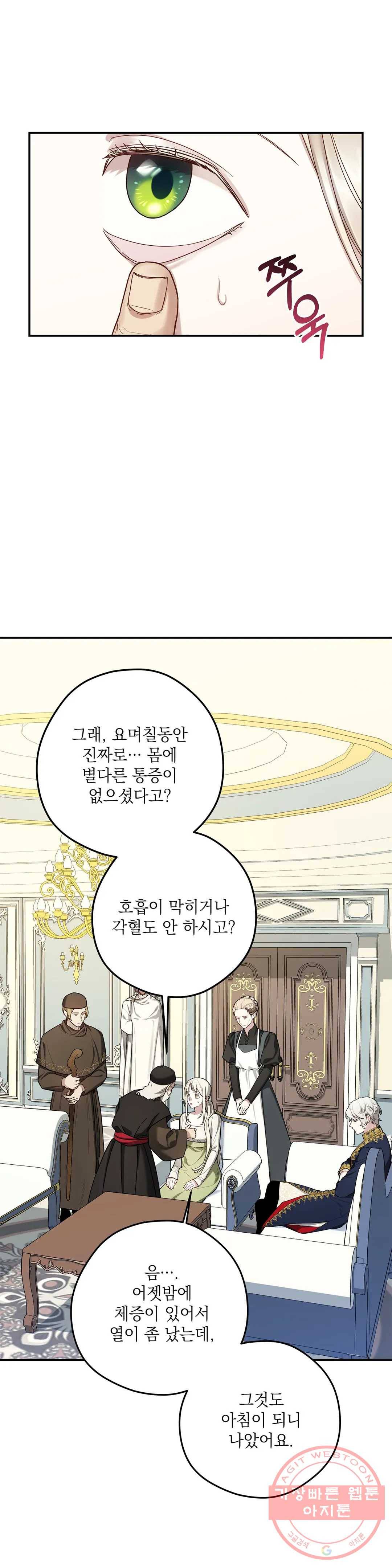 장미성의 엘레지 6화 2