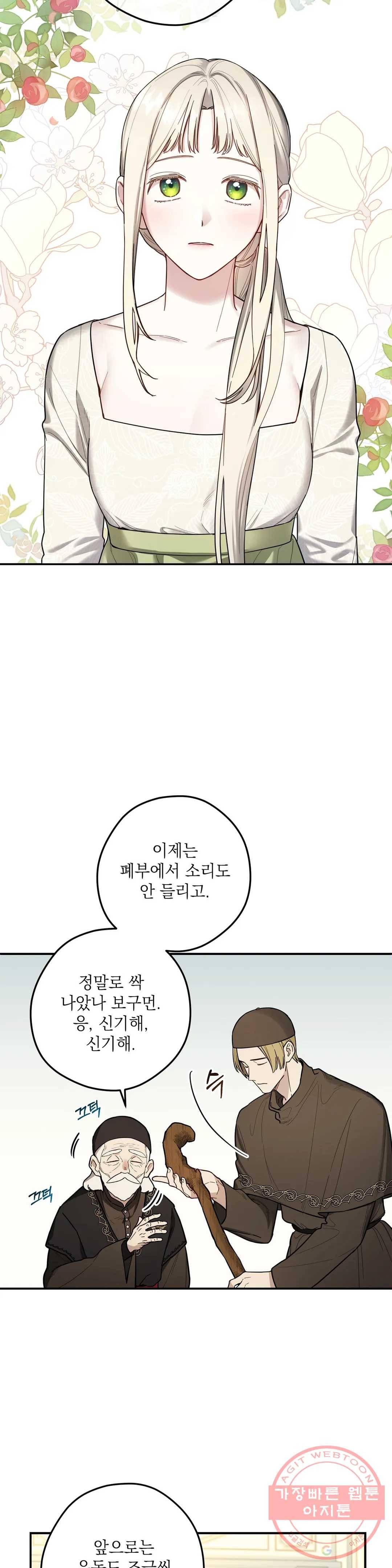 장미성의 엘레지 6화 4