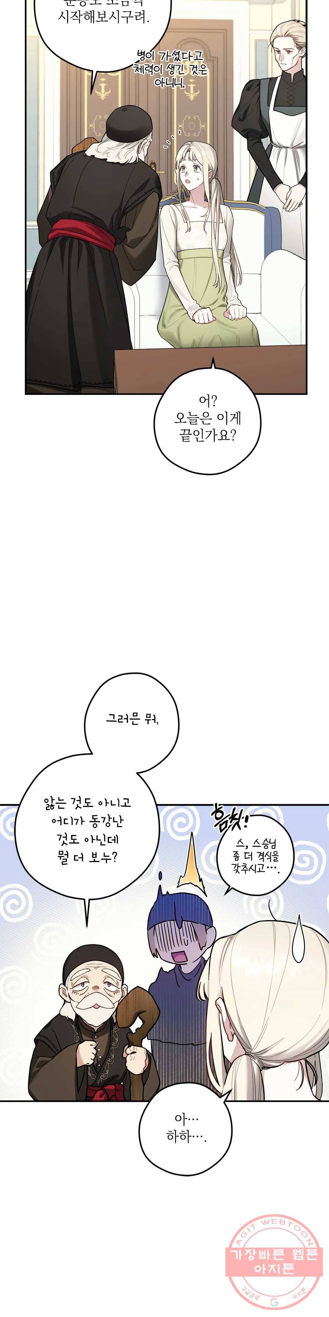 장미성의 엘레지 6화 5