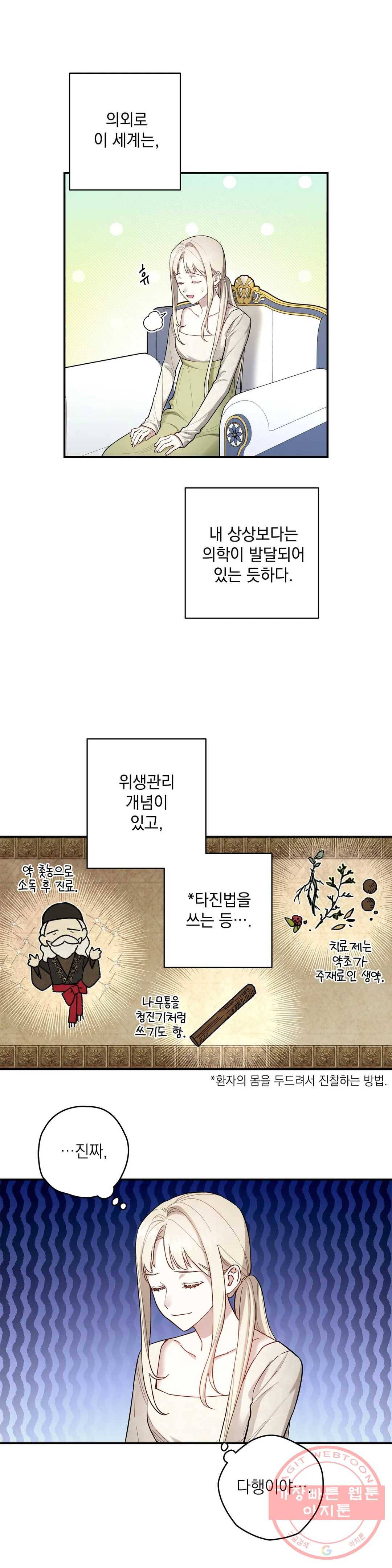 장미성의 엘레지 6화 6