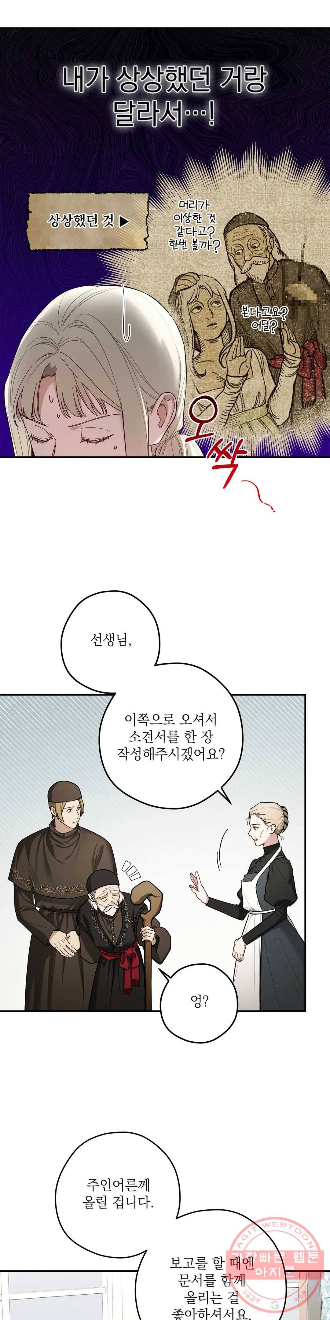장미성의 엘레지 6화 7