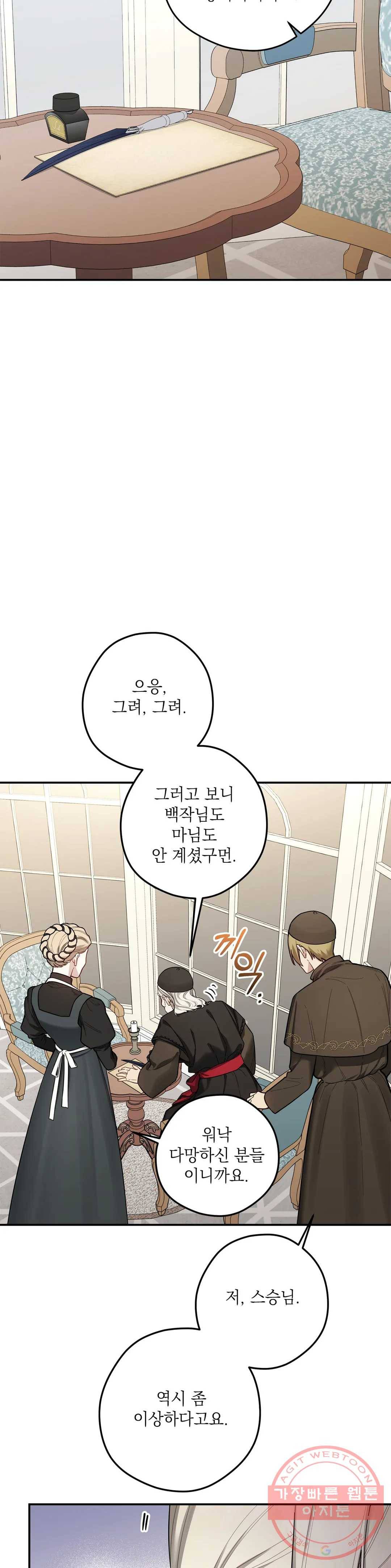 장미성의 엘레지 6화 8