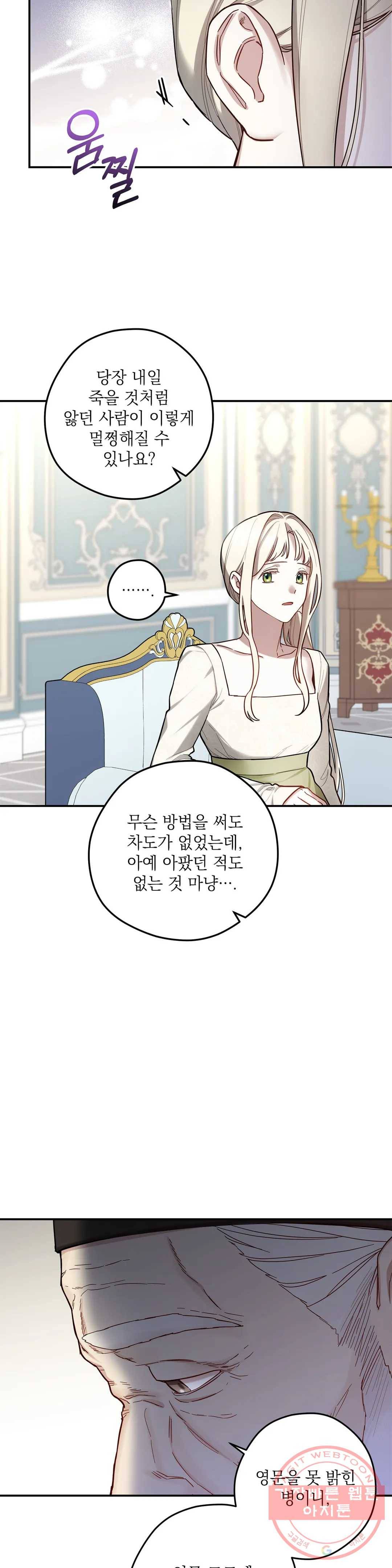 장미성의 엘레지 6화 9