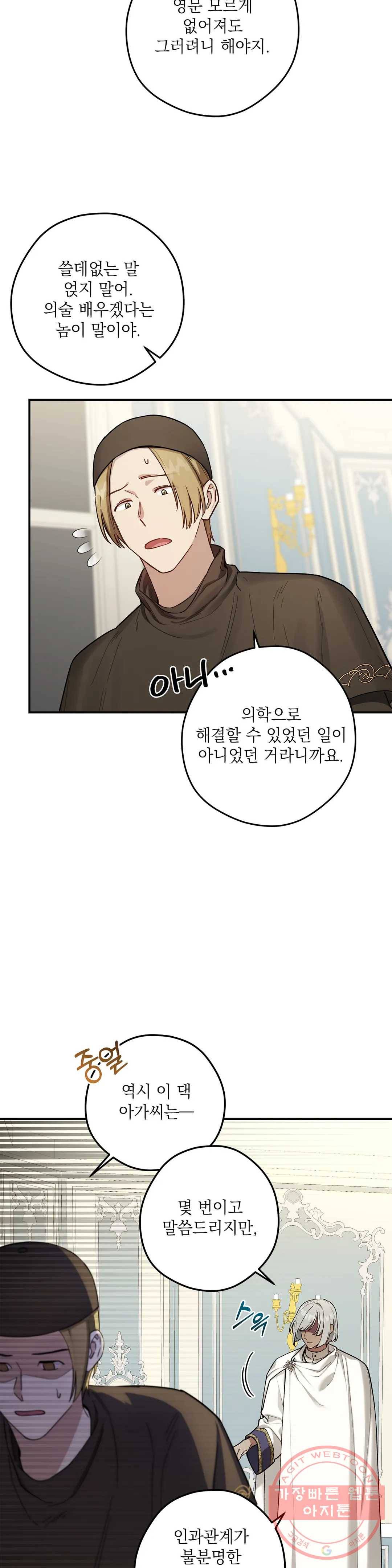 장미성의 엘레지 6화 10