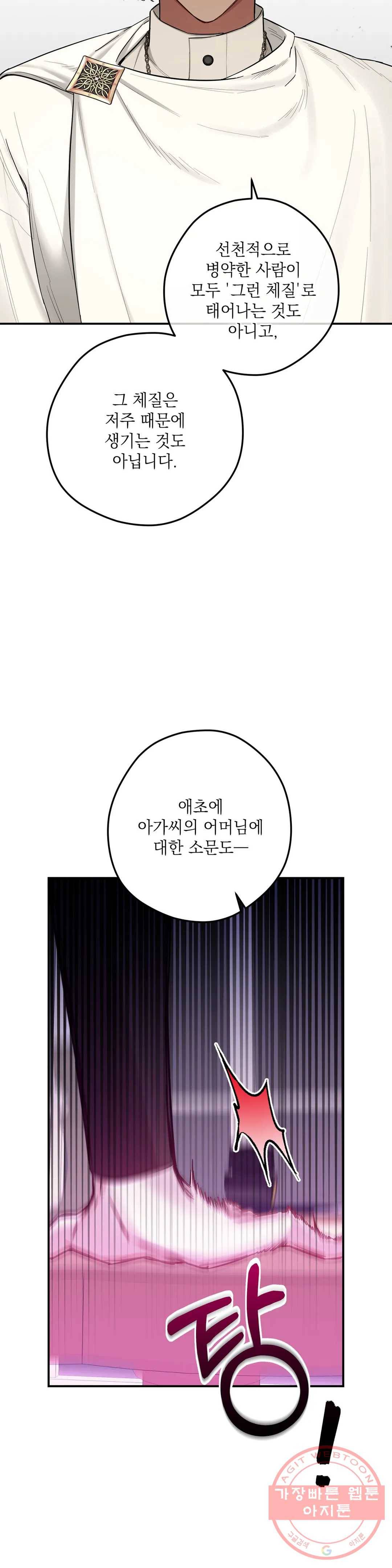장미성의 엘레지 6화 12