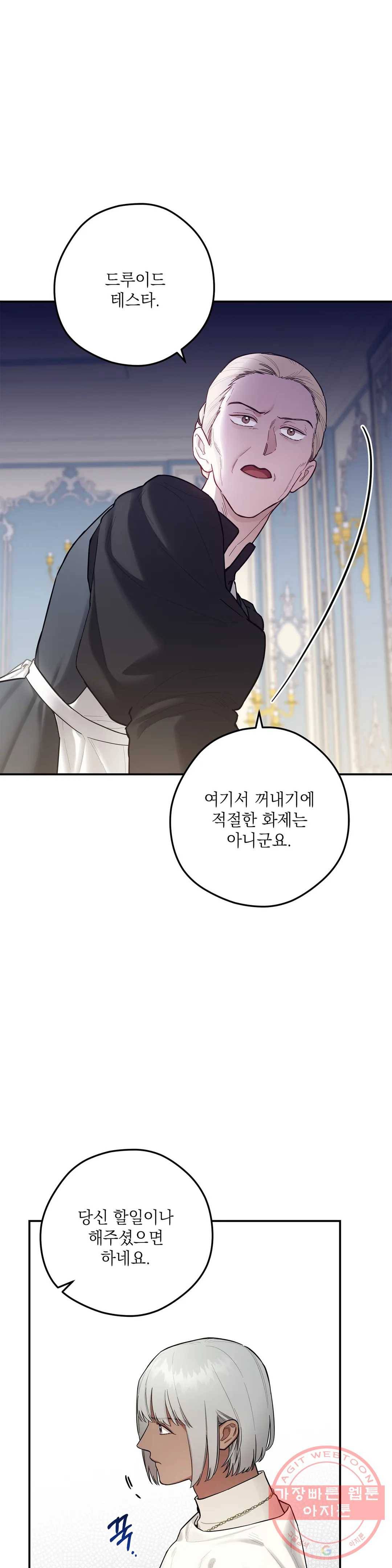 장미성의 엘레지 6화 13