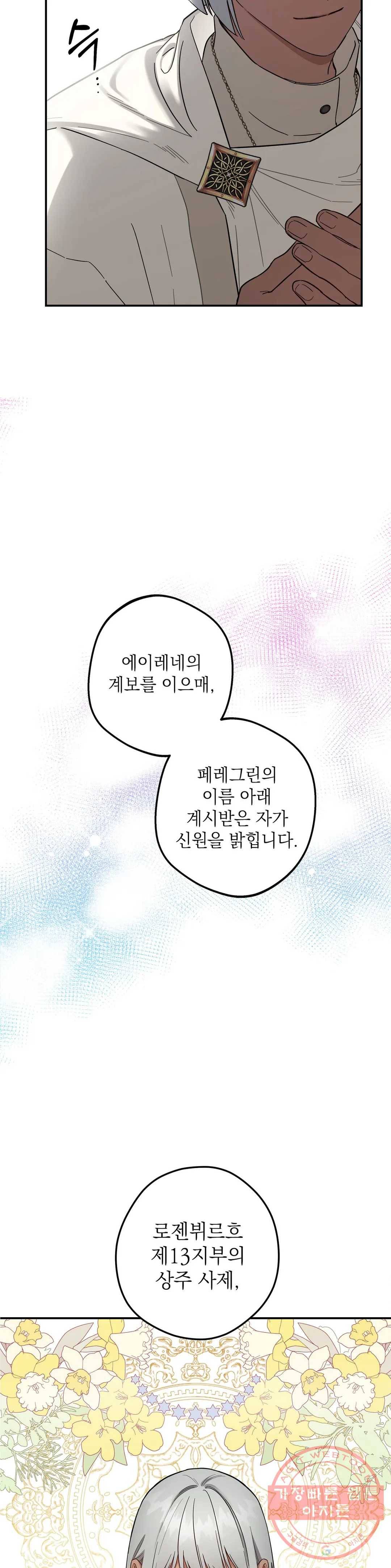장미성의 엘레지 6화 17