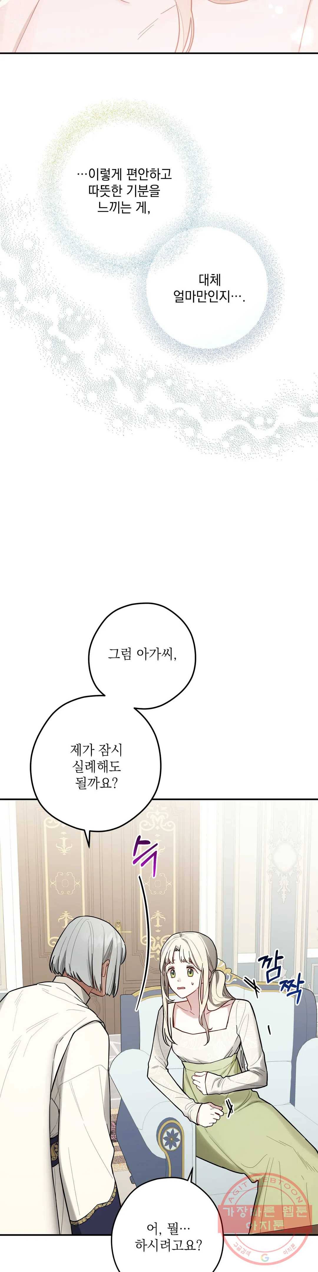 장미성의 엘레지 6화 21