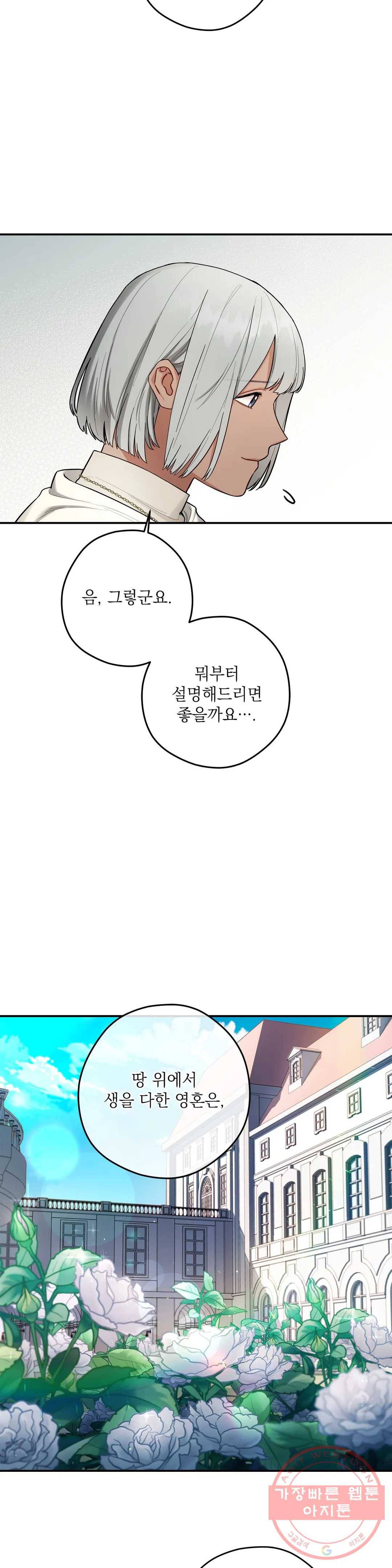 장미성의 엘레지 6화 22