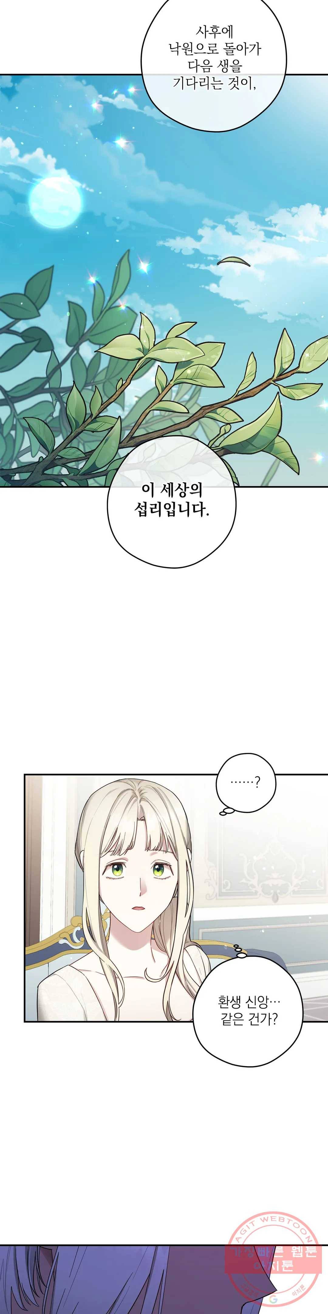 장미성의 엘레지 6화 23