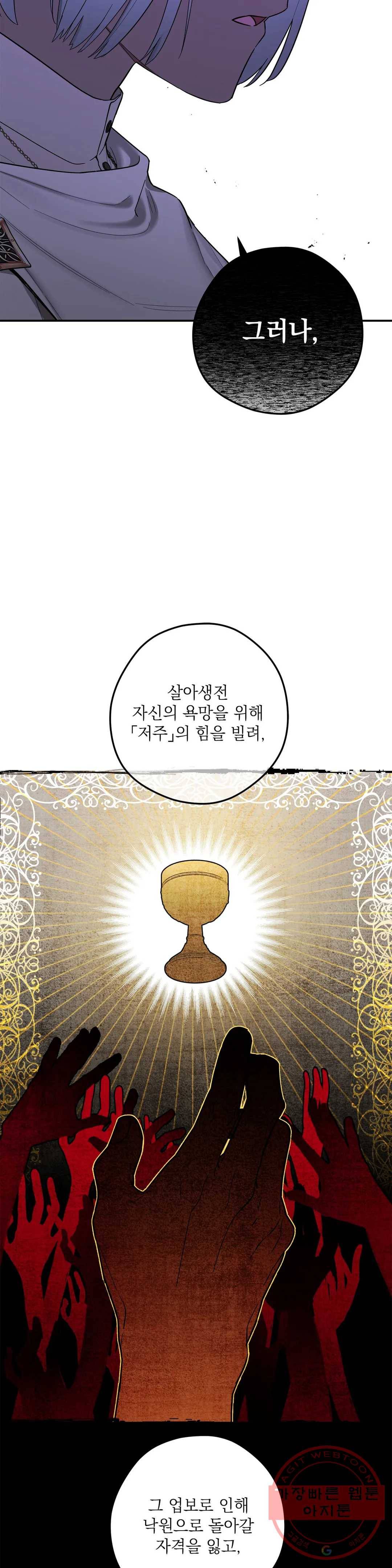장미성의 엘레지 6화 24