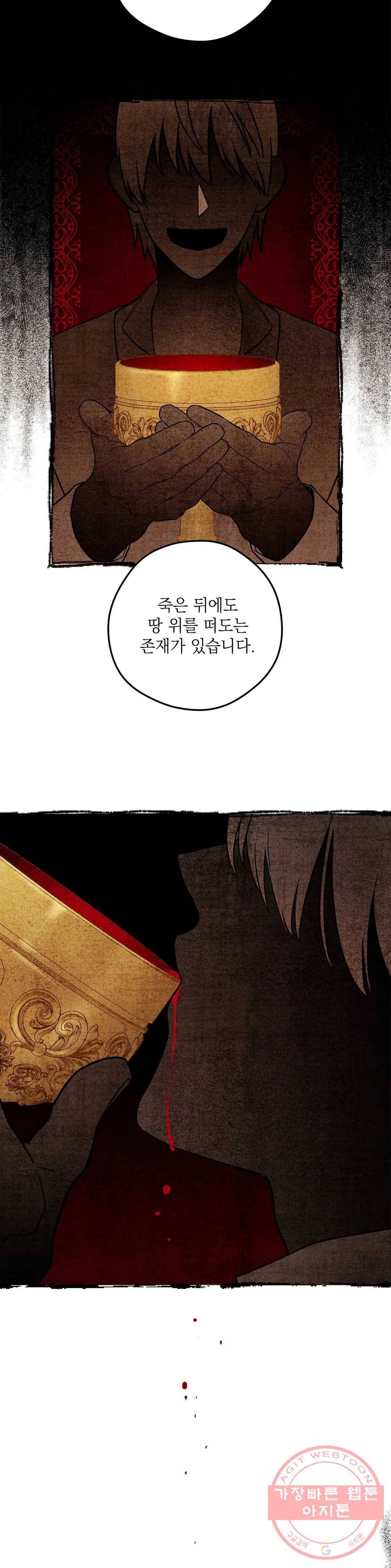 장미성의 엘레지 6화 25