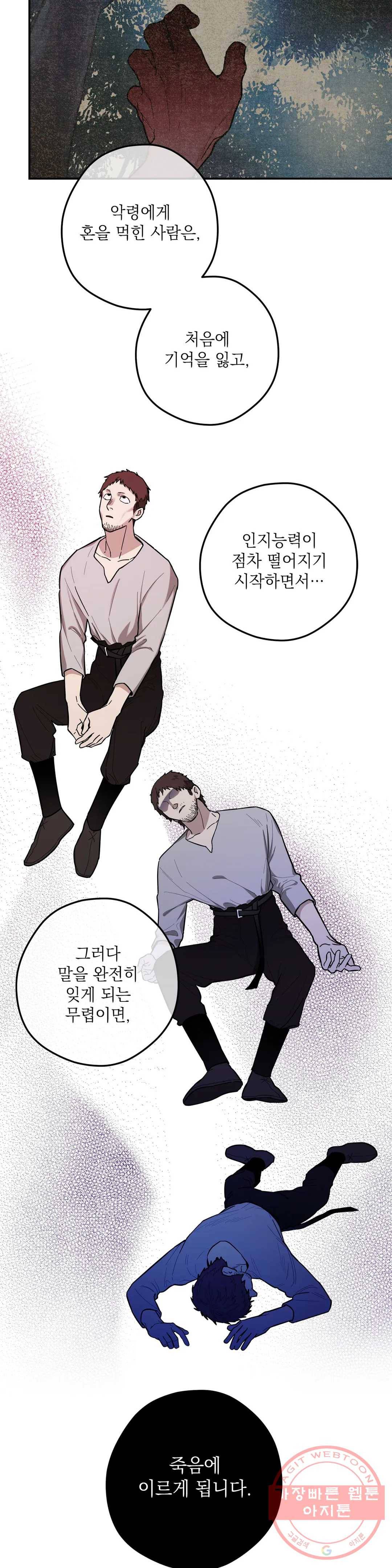 장미성의 엘레지 6화 27