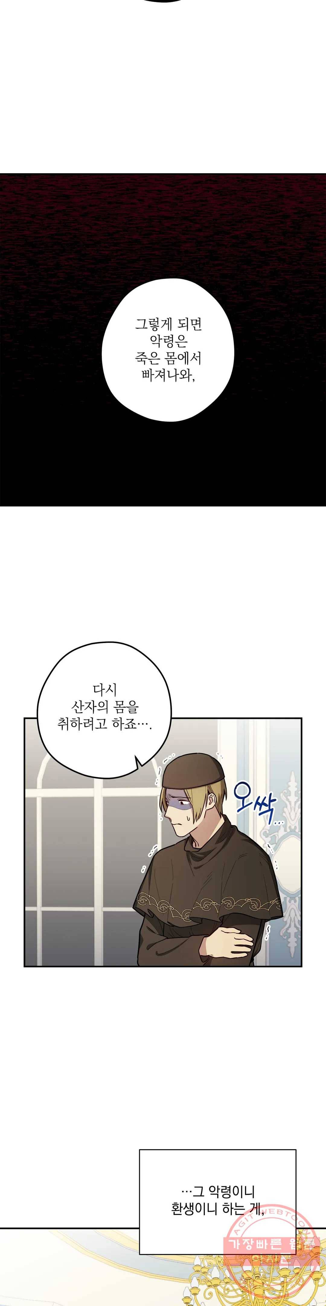 장미성의 엘레지 6화 28