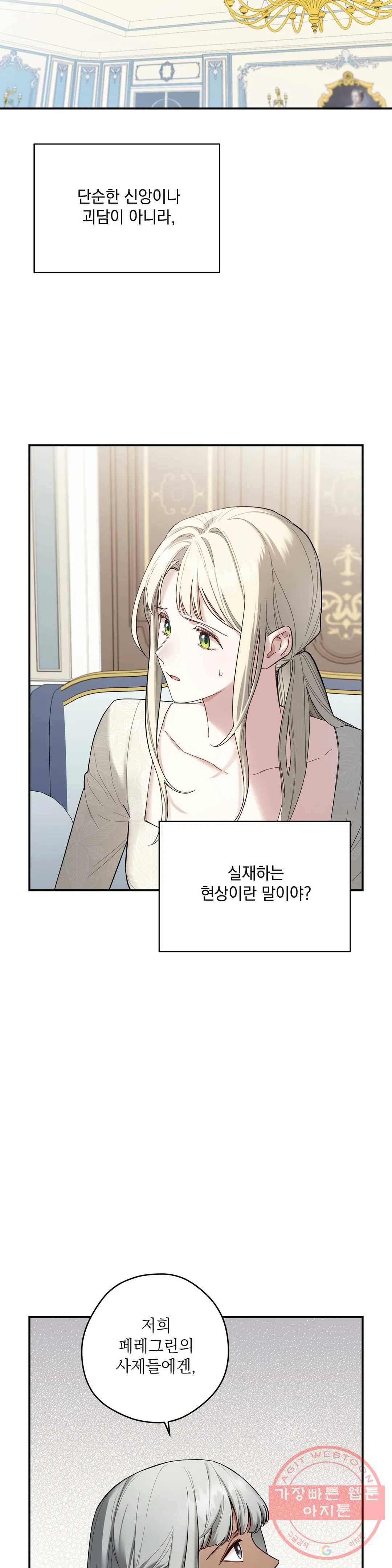 장미성의 엘레지 6화 29
