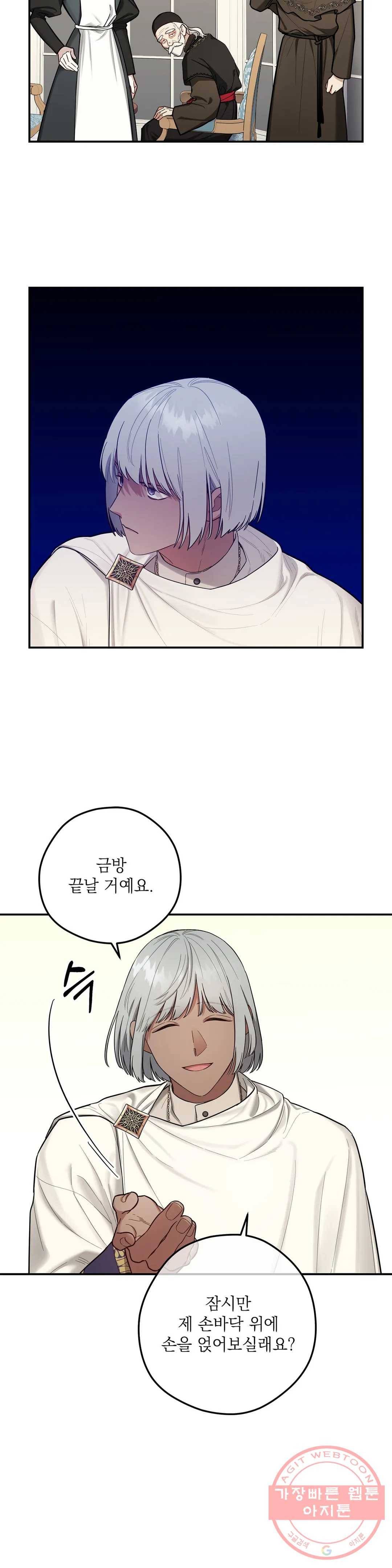 장미성의 엘레지 6화 31