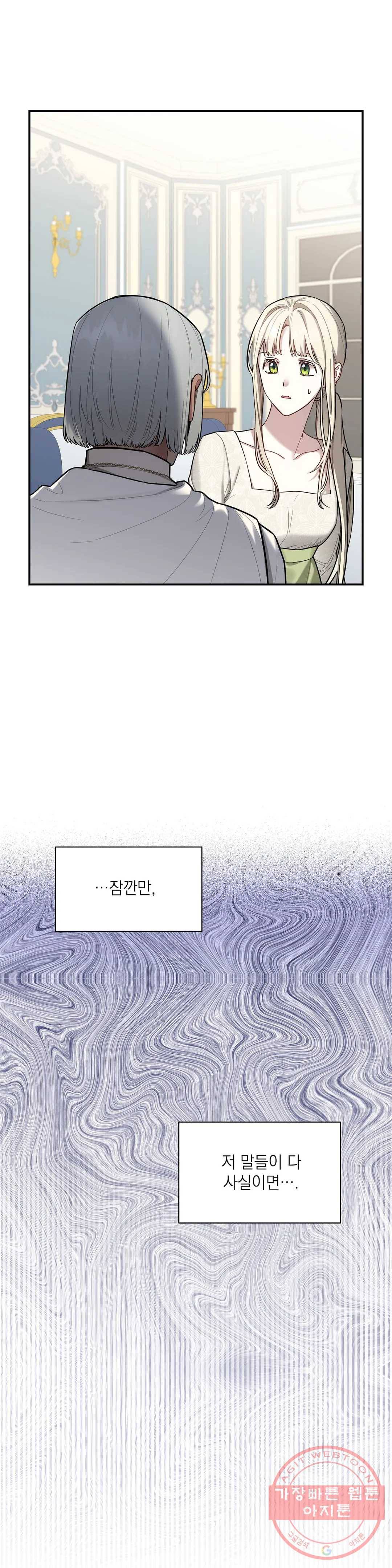장미성의 엘레지 6화 32