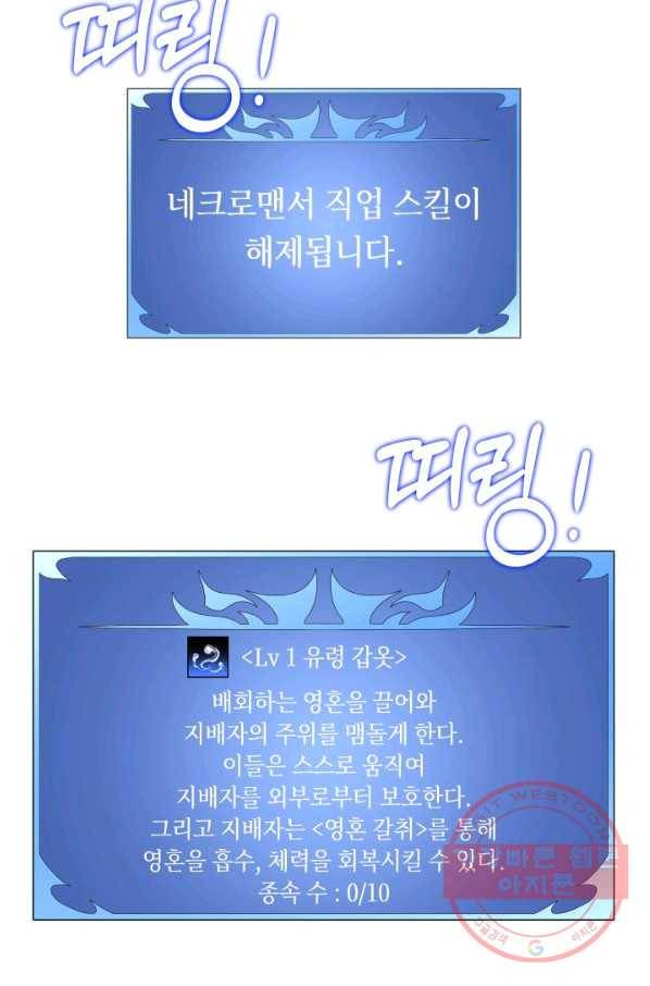 서울역 네크로맨서 29화 5