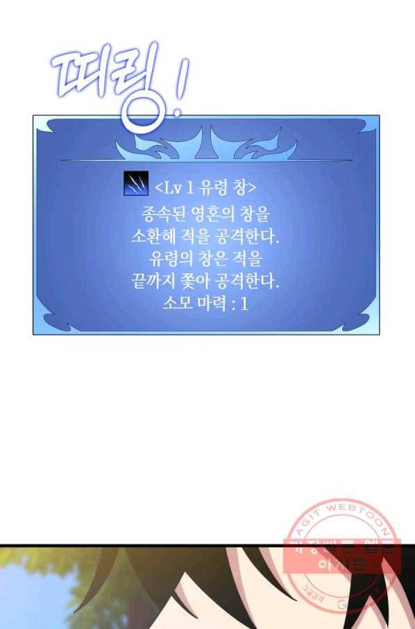 서울역 네크로맨서 29화 6