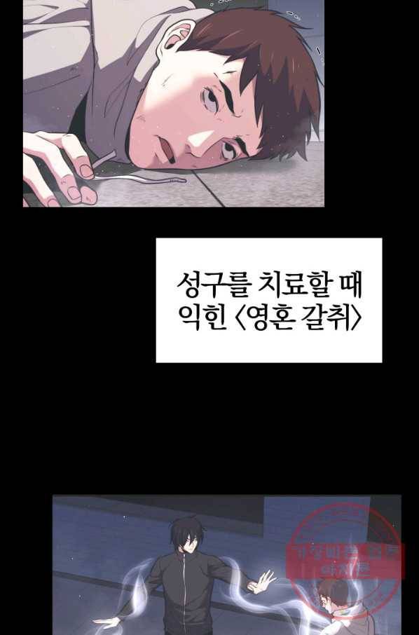 서울역 네크로맨서 29화 8