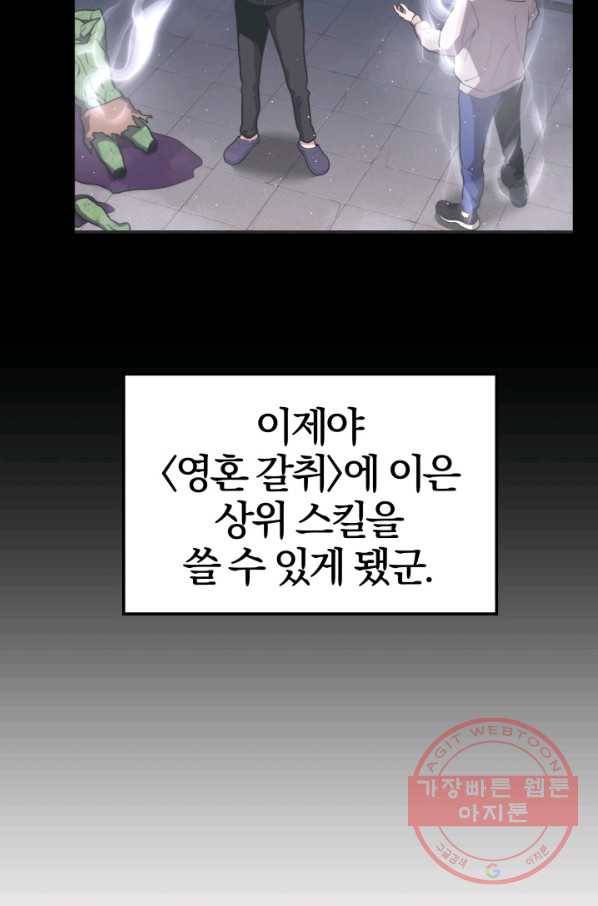 서울역 네크로맨서 29화 9