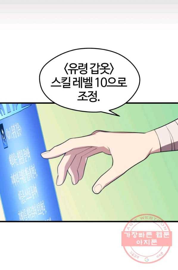서울역 네크로맨서 29화 10