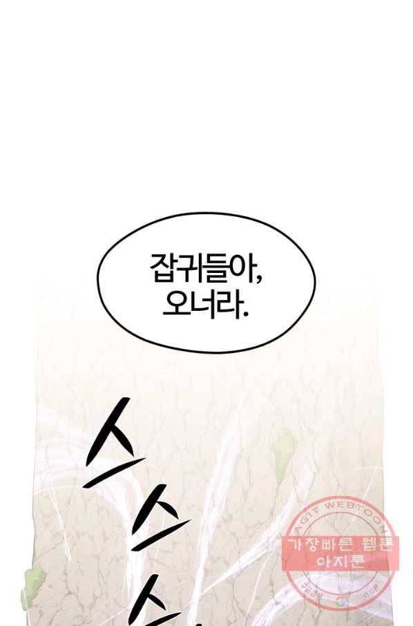 서울역 네크로맨서 29화 11