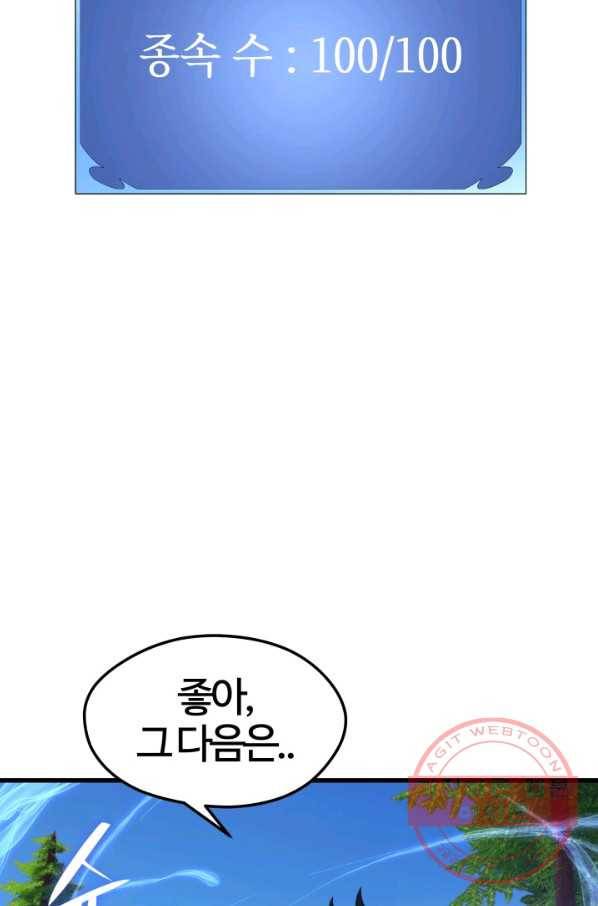 서울역 네크로맨서 29화 14