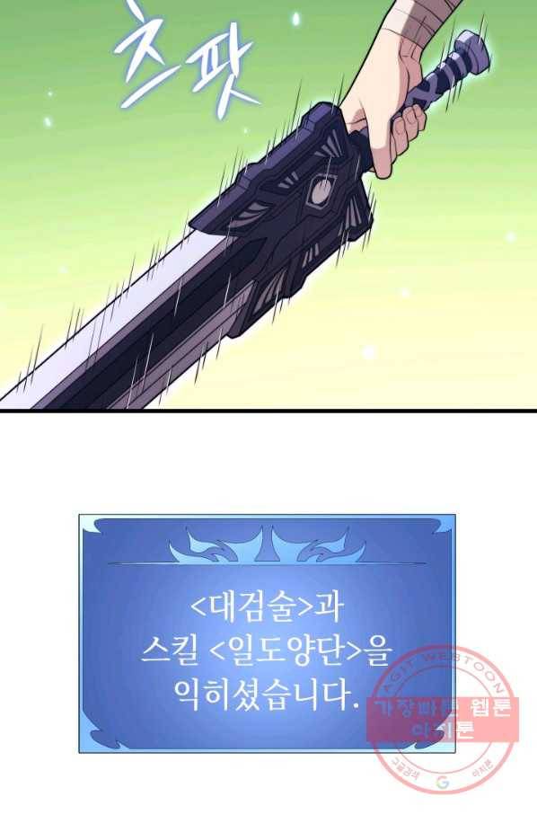 서울역 네크로맨서 29화 17