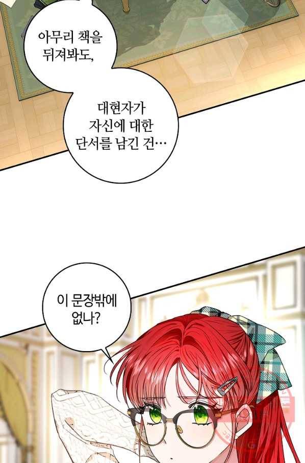 남편이 미모를 숨김 72화 3