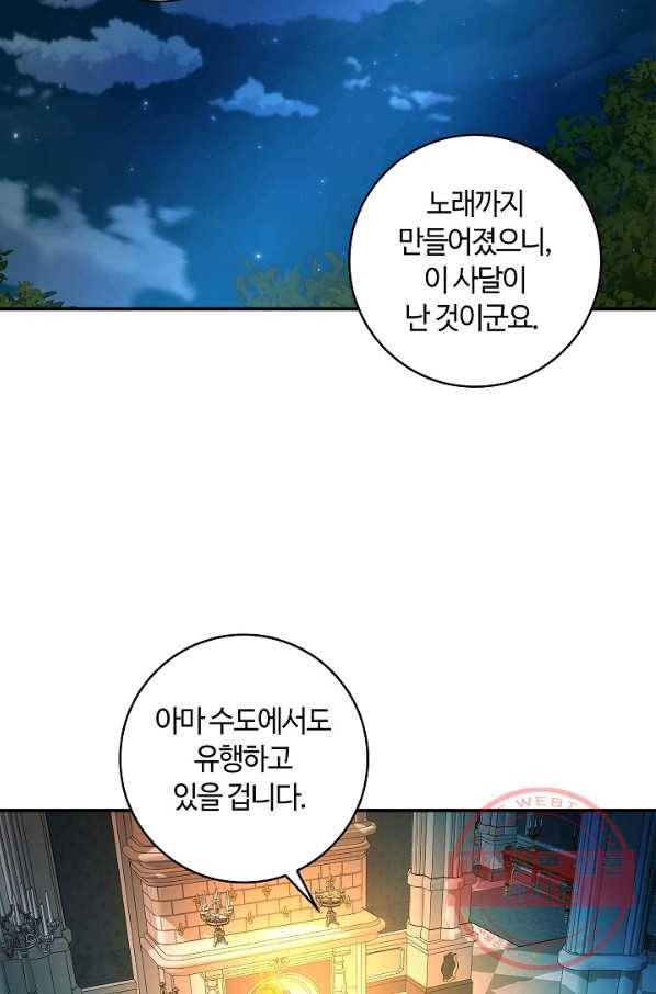 남편이 미모를 숨김 72화 12