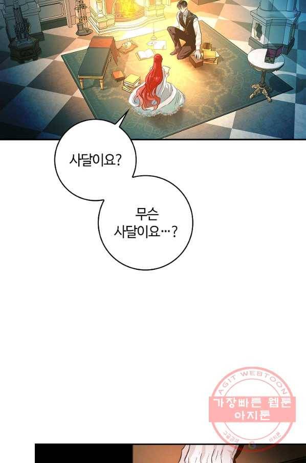 남편이 미모를 숨김 72화 13
