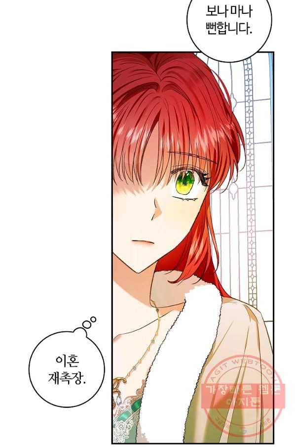 남편이 미모를 숨김 72화 16