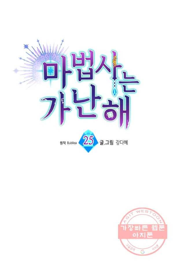 마법사는 가난해 25화 5