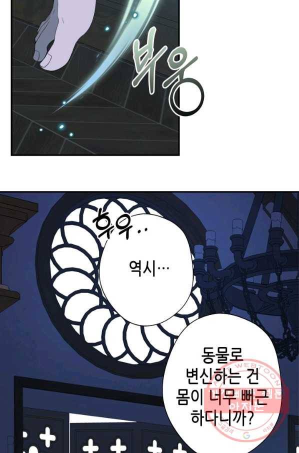 마법사는 가난해 25화 7