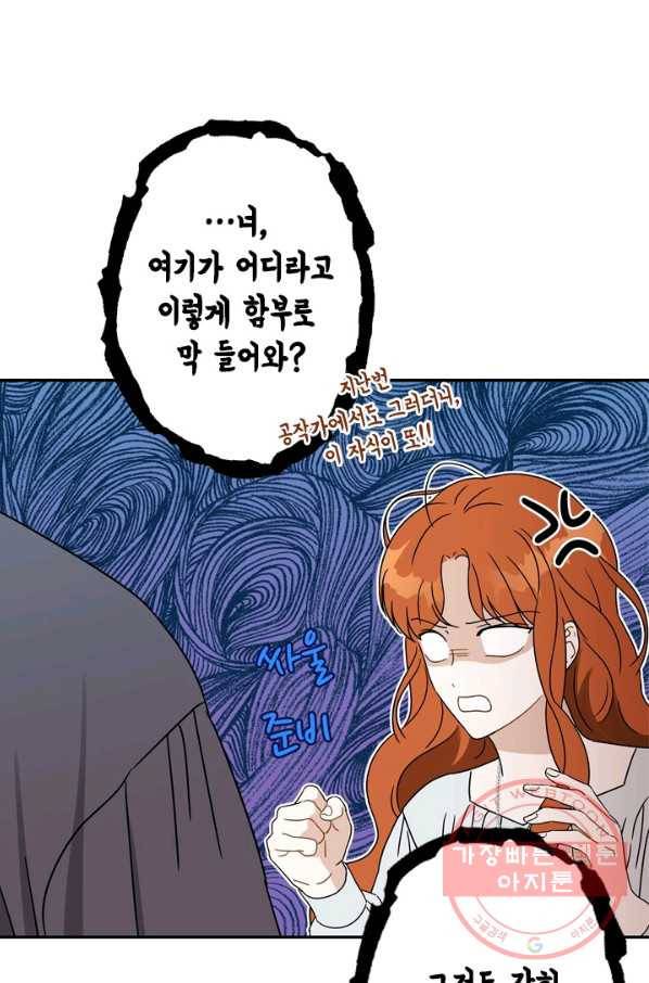 마법사는 가난해 25화 9