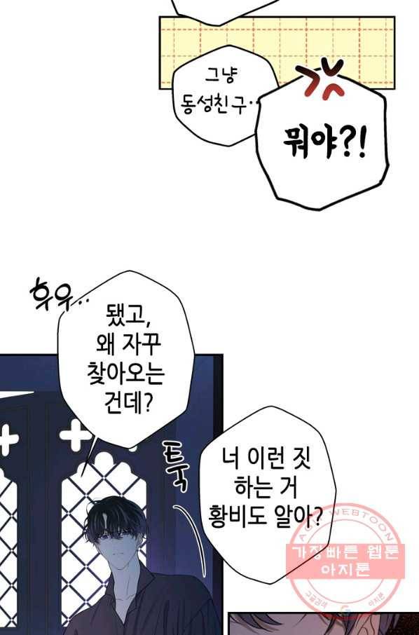 마법사는 가난해 25화 13